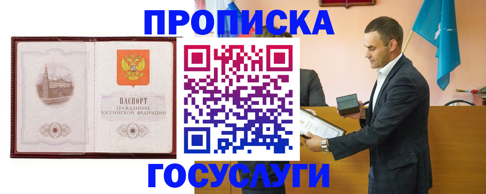 прописка в квартире в Чудово